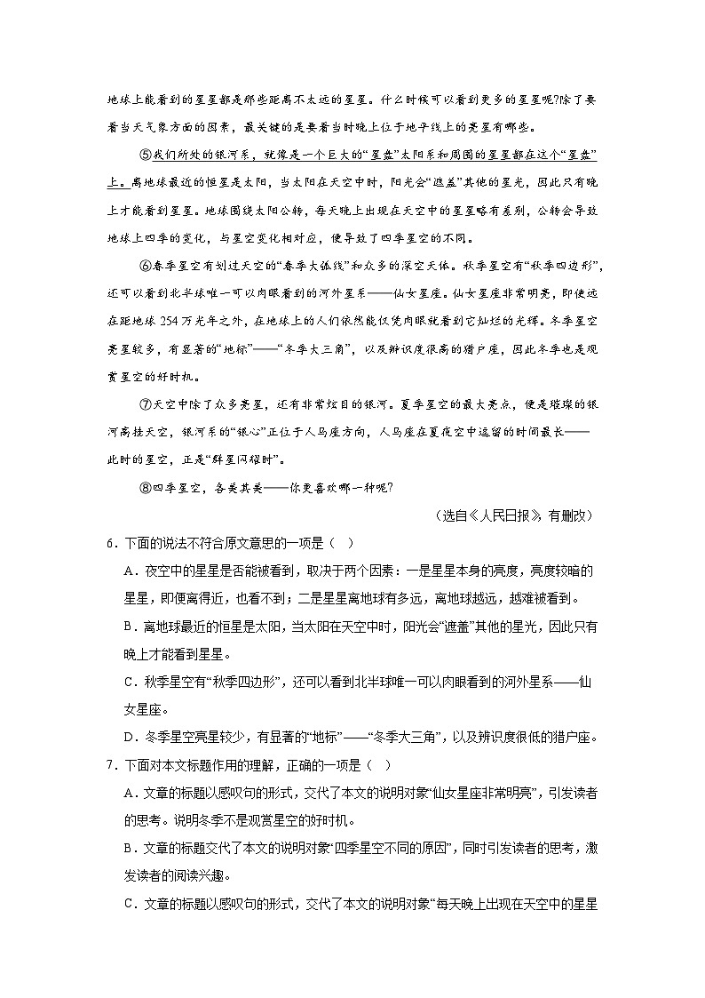 天津市南开区2024-2025学年九年级上学期期末语文试题第3页