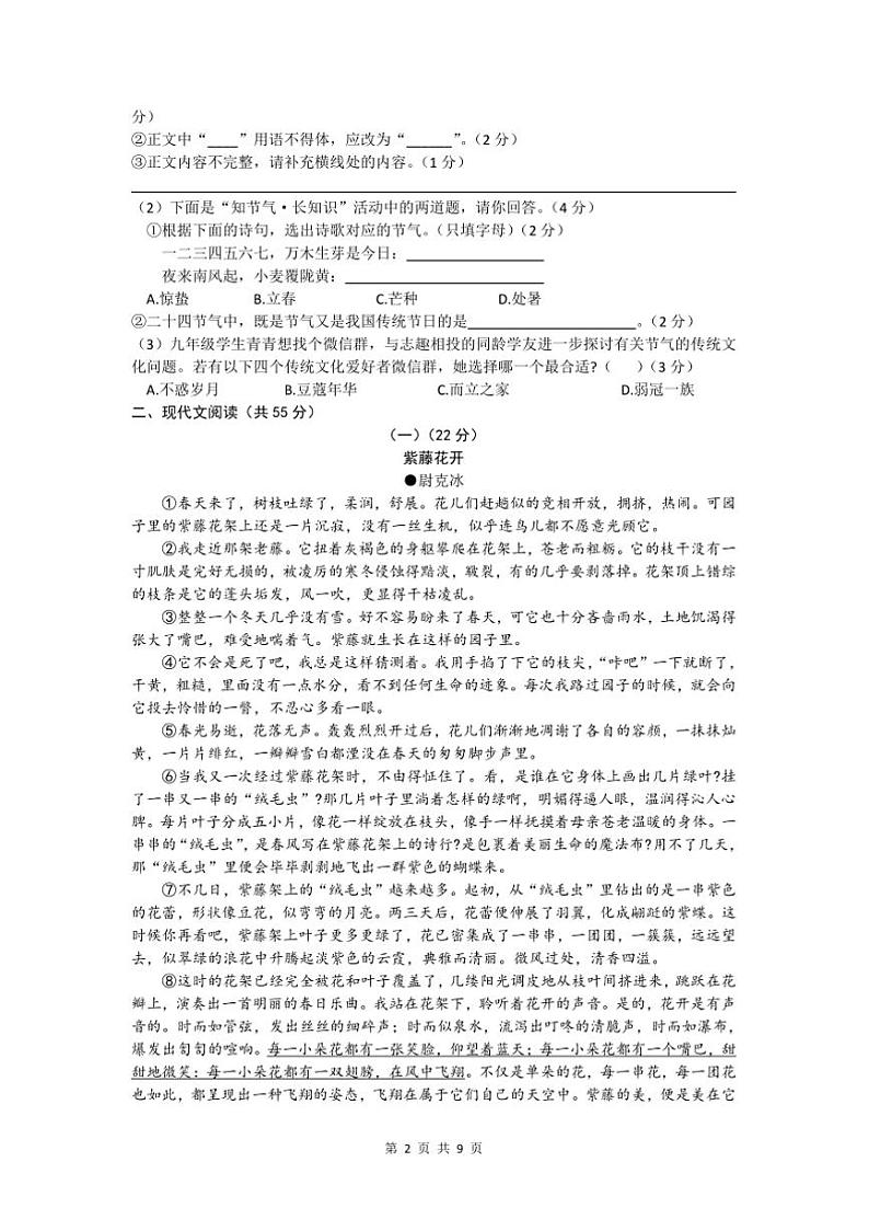 2024～2025学年安徽省皖东南四校九年级上期末学情调研语文试卷(含答案)第2页