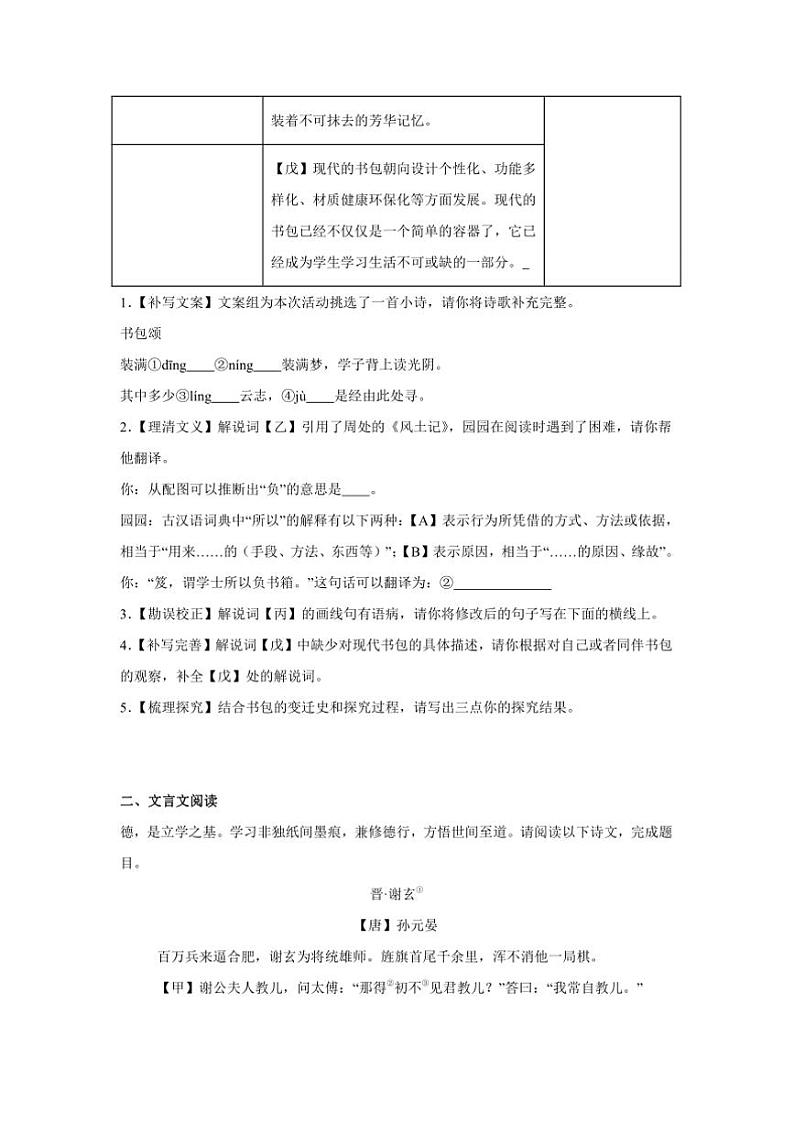 2024～2025学年江苏省苏州市工业园区七年级上期末语文试卷(含答案)第2页