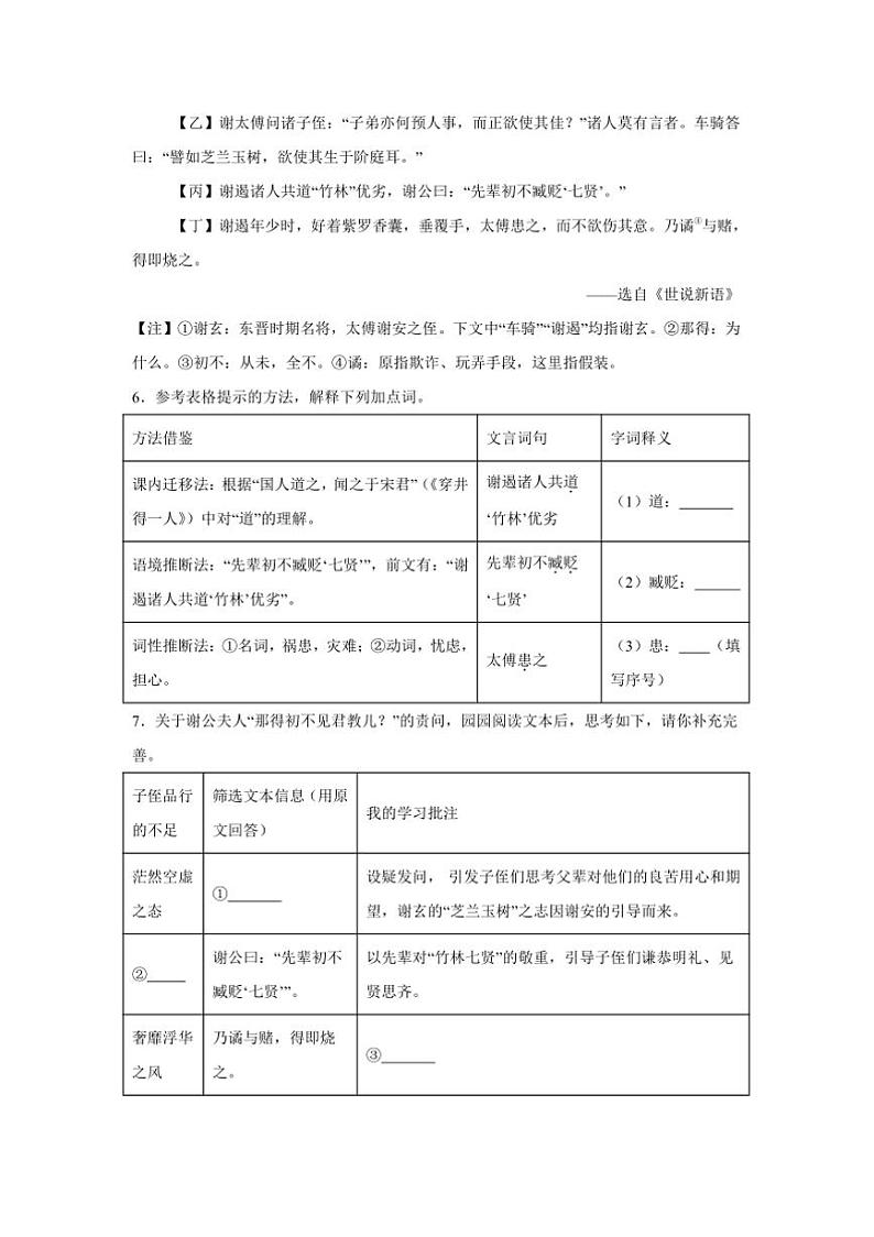 2024～2025学年江苏省苏州市工业园区七年级上期末语文试卷(含答案)第3页