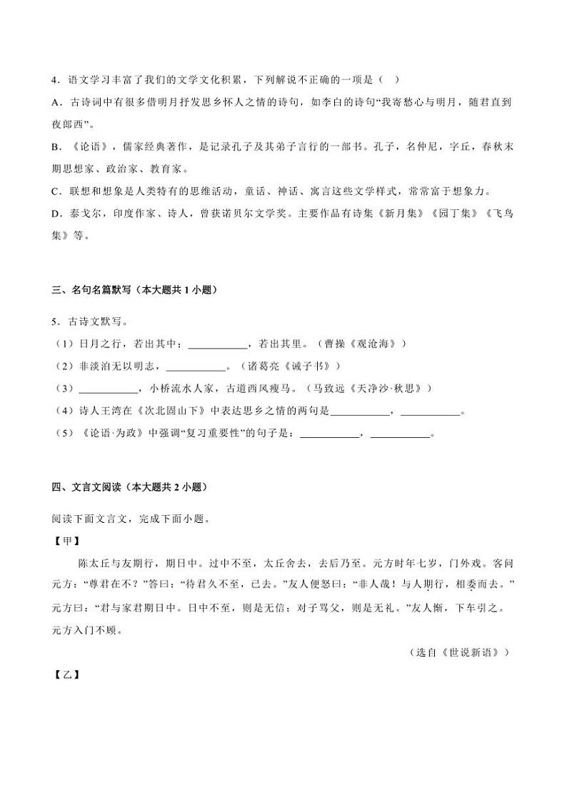 2024～2025学年吉林省长春市汽开区七年级上期末语文试卷(含答案)第2页