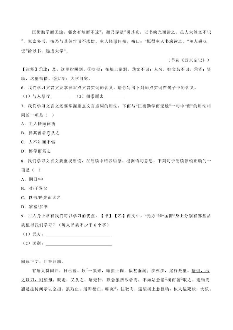 2024～2025学年吉林省长春市汽开区七年级上期末语文试卷(含答案)第3页