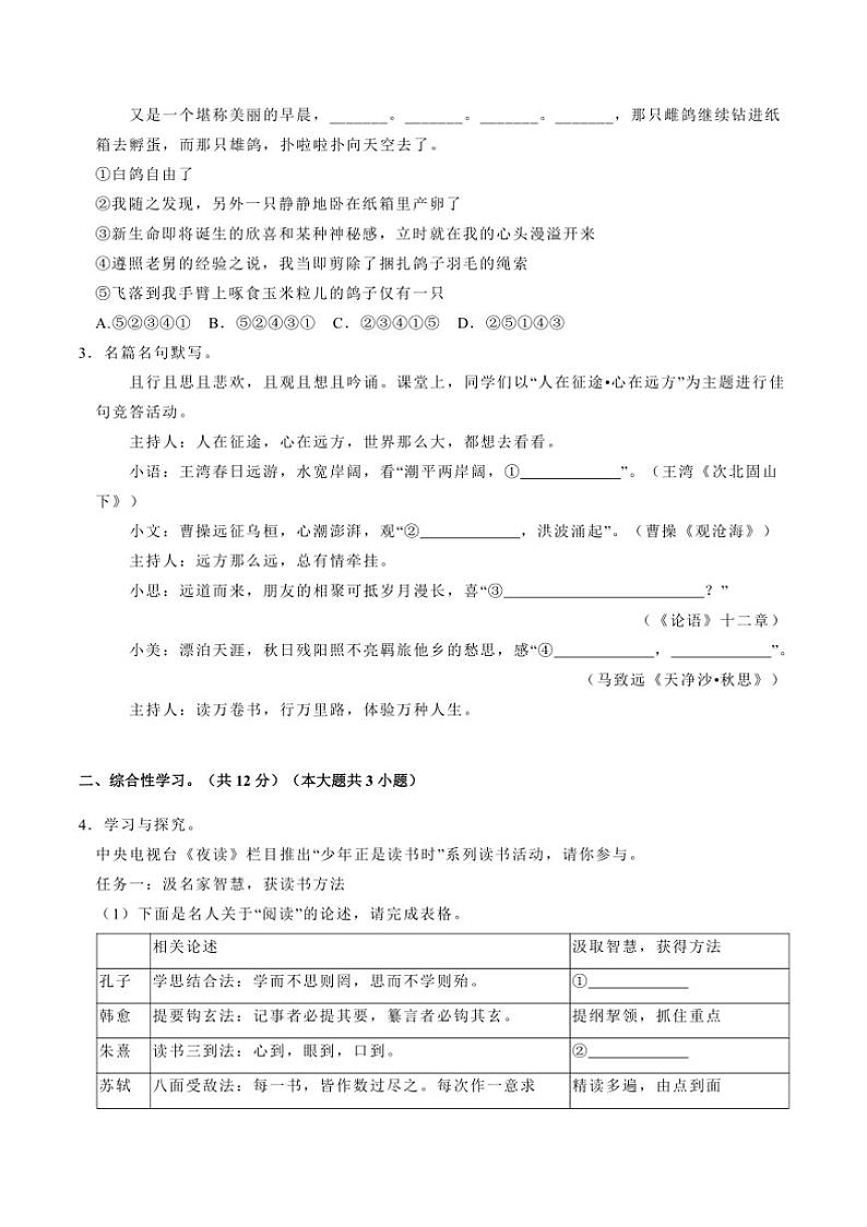 2024～2025学年云南省曲靖市七年级(上)期末语文试卷(含答案)第2页