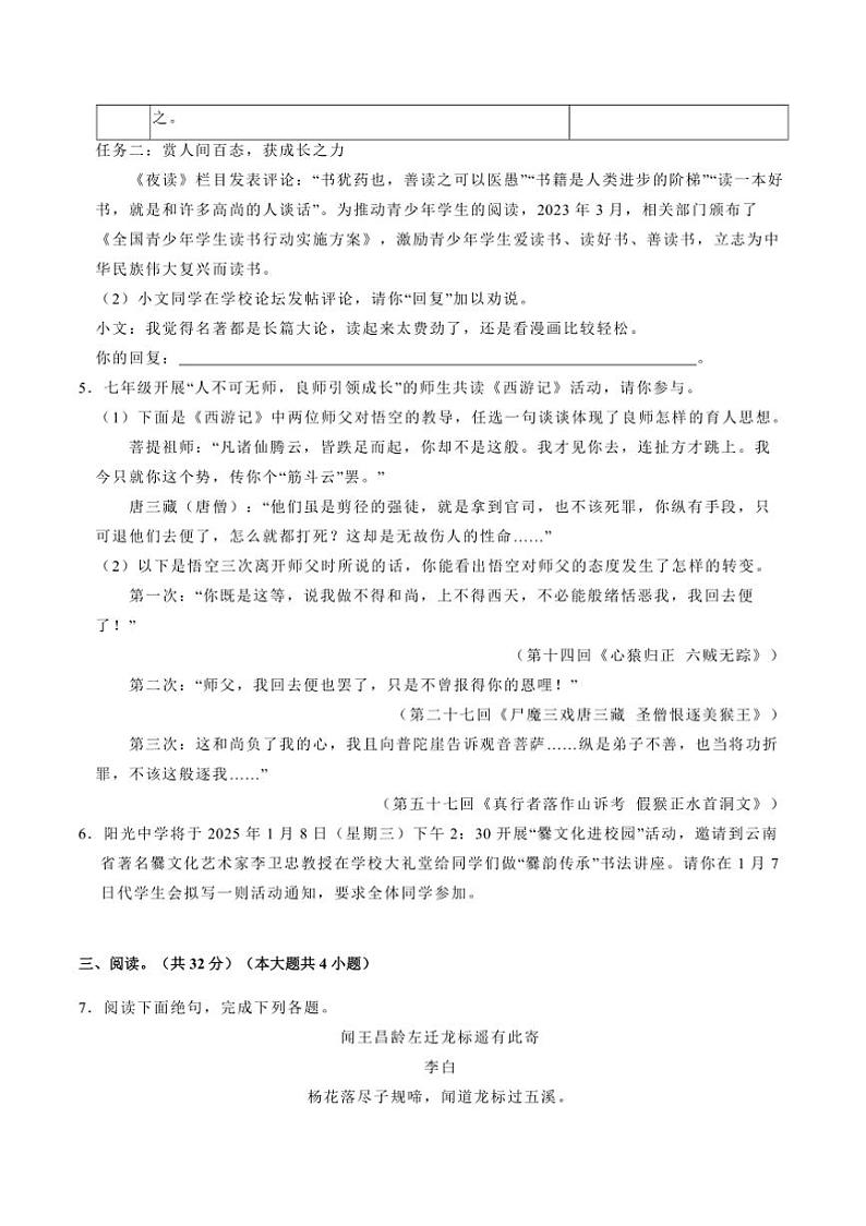 2024～2025学年云南省曲靖市七年级(上)期末语文试卷(含答案)第3页