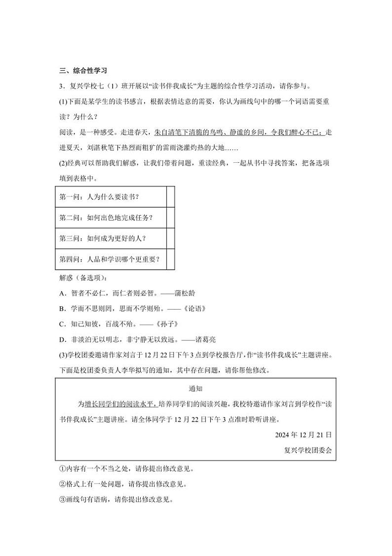 2024～2025学年安徽省淮南市七年级上期末语文试卷(含答案)第2页