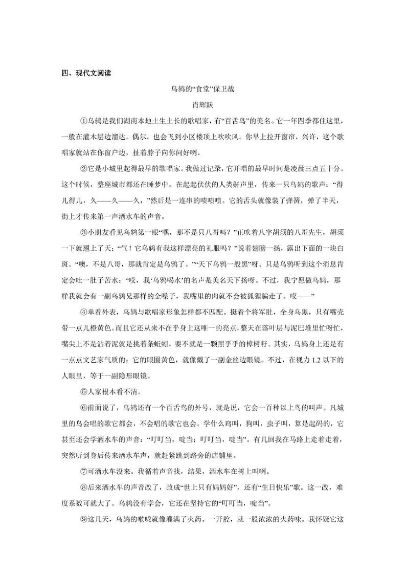2024～2025学年安徽省淮南市七年级上期末语文试卷(含答案)第3页