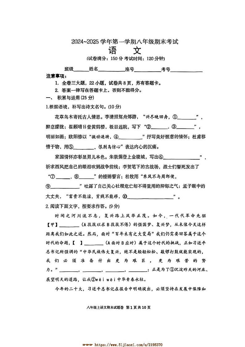 2024～2025学年福建省厦门外国语学校八年级上期末考试语文试卷(含答案)第1页