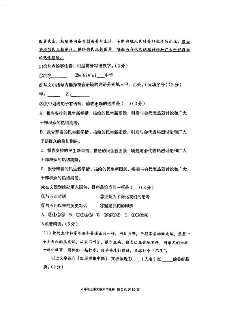 2024～2025学年福建省厦门外国语学校八年级上期末考试语文试卷(含答案)第2页