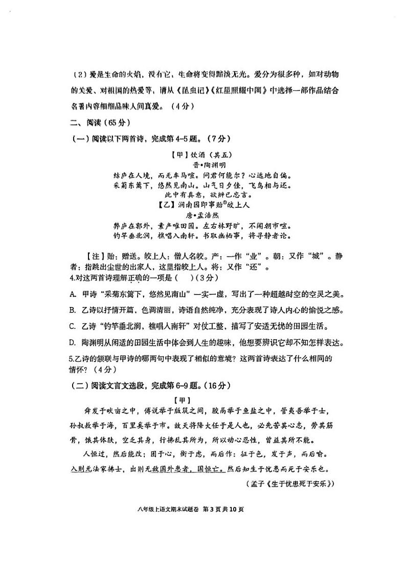 2024～2025学年福建省厦门外国语学校八年级上期末考试语文试卷(含答案)第3页