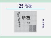 七年级语文下册课件《活板》