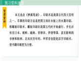 七年级语文下册课件《活板》