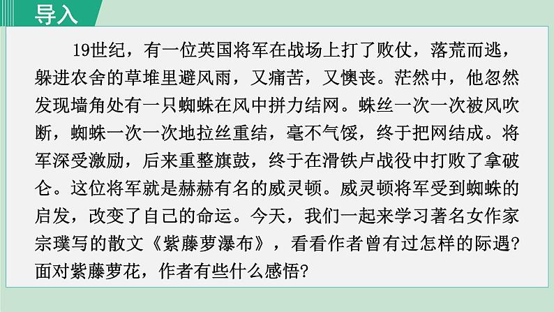 七年级语文下册课件《紫藤萝瀑布》第1页