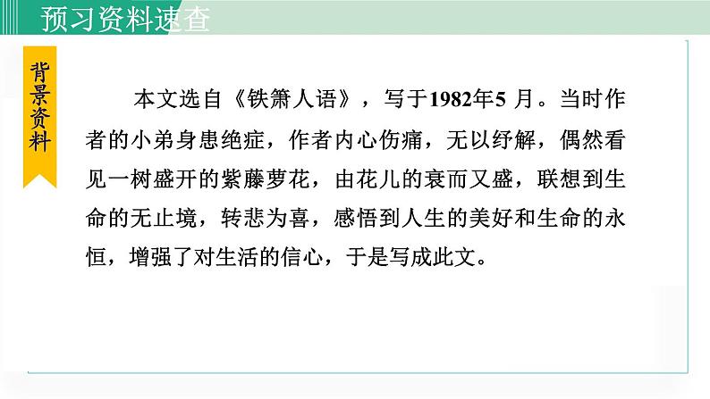 七年级语文下册课件《紫藤萝瀑布》第7页