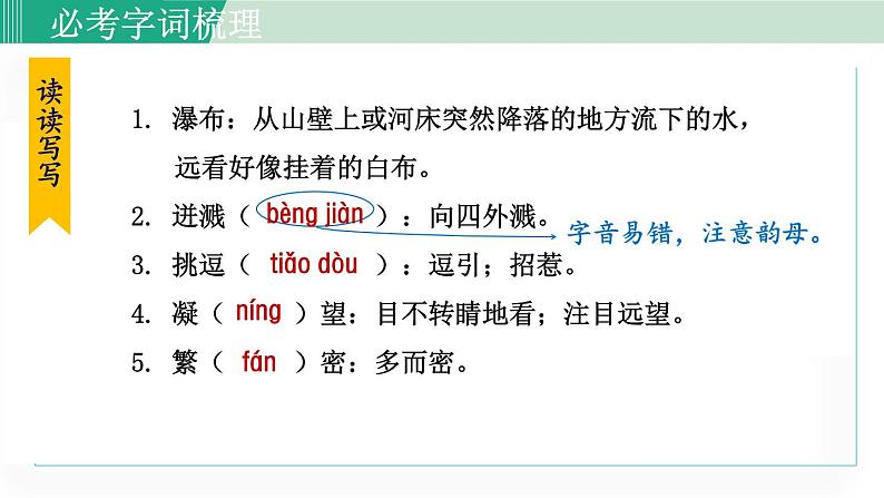 七年级语文下册课件《紫藤萝瀑布》第8页