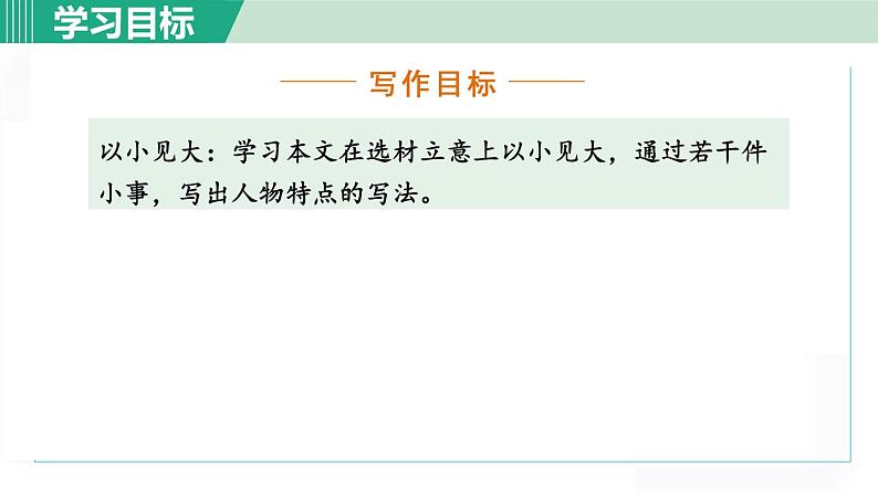 七年级语文下册课件《叶圣陶先生二三事》第4页