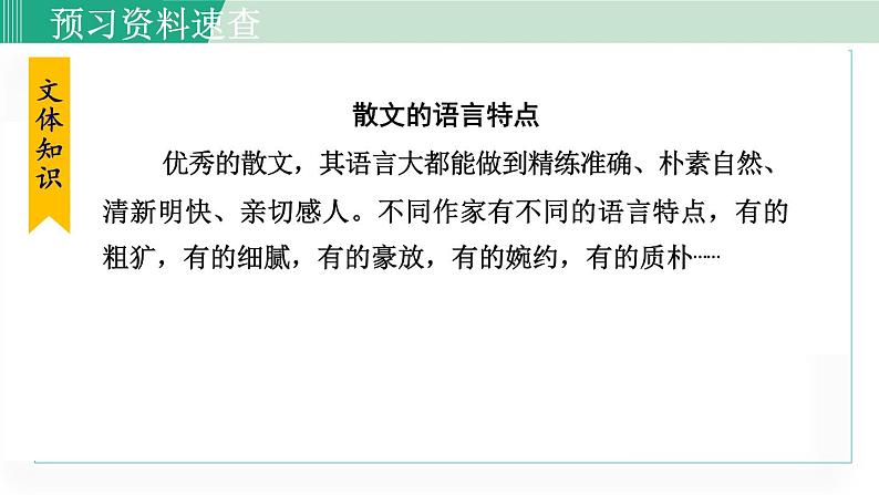 七年级语文下册课件《叶圣陶先生二三事》第8页