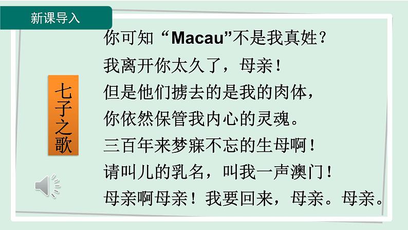 七年级语文下册课件《说和做——记闻一多先生言行片段》第2页