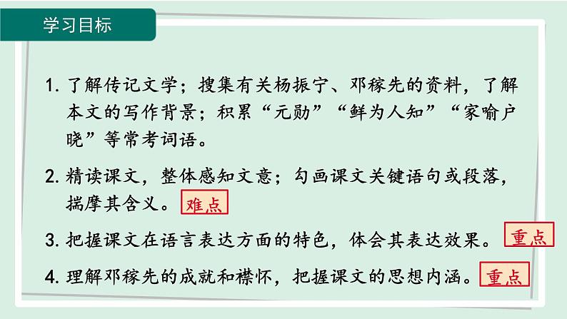 七年级语文下册课件《邓稼先》第3页