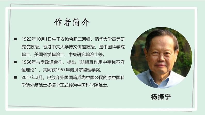 七年级语文下册课件《邓稼先》第4页