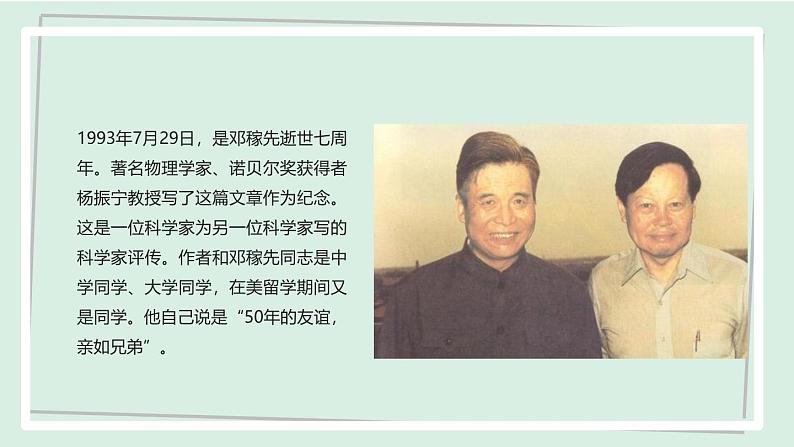 七年级语文下册课件《邓稼先》第6页