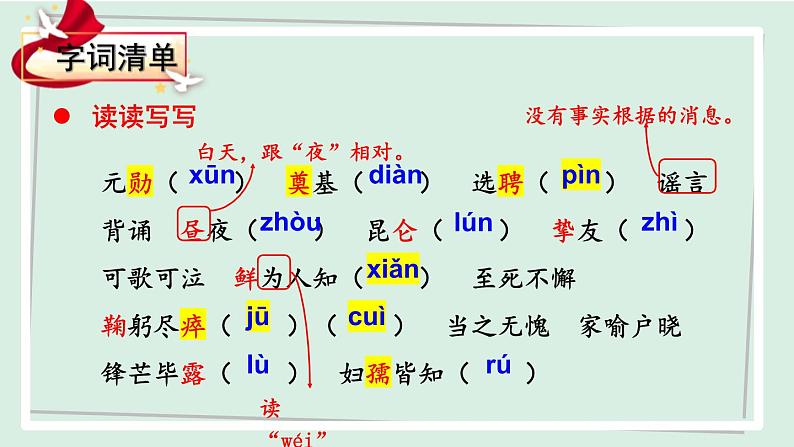 七年级语文下册课件《邓稼先》第8页