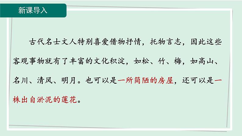 七年级语文下册课件《短文两篇-陋室铭》第2页