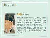 七年级语文下册课件《短文两篇-陋室铭》