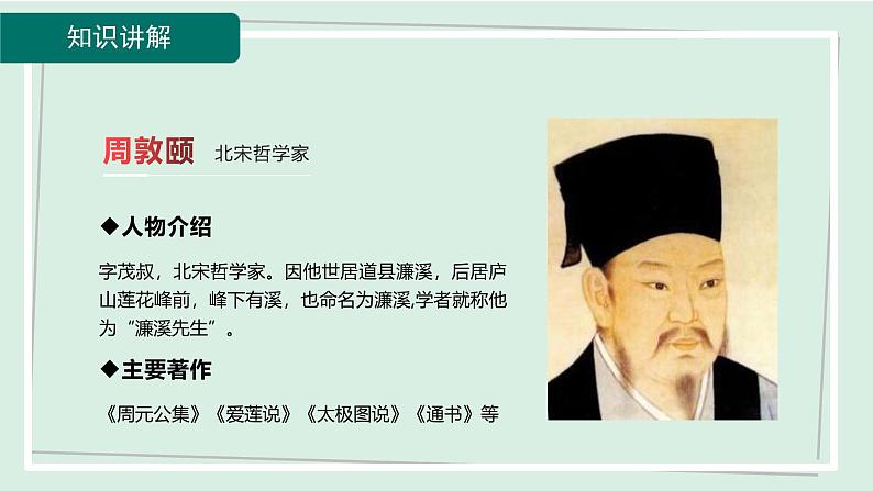 七年级语文下册课件《短文两篇-爱莲说》第2页