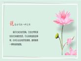 七年级语文下册课件《短文两篇-爱莲说》