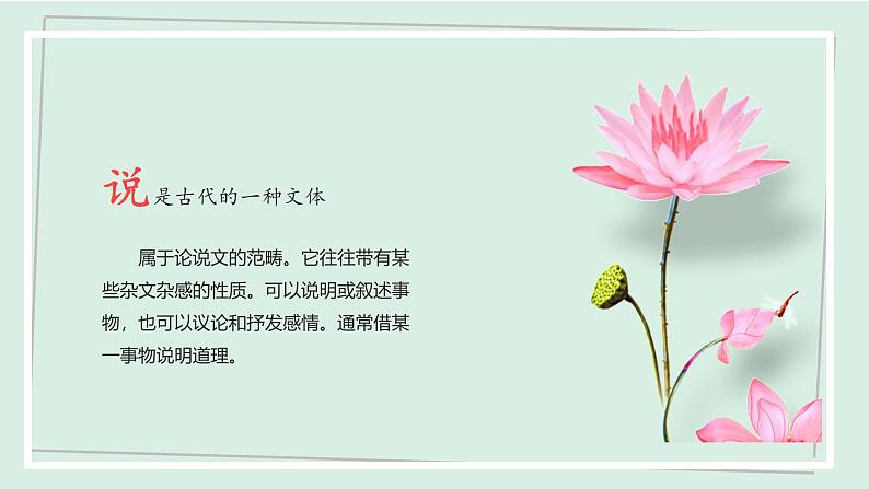 七年级语文下册课件《短文两篇-爱莲说》第4页