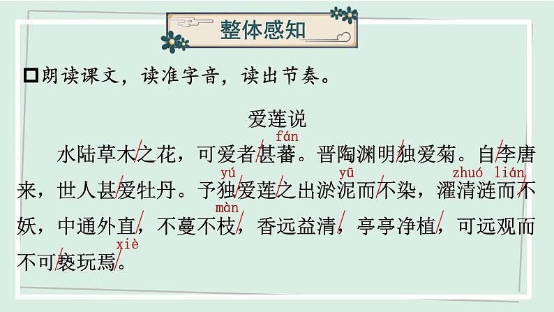 七年级语文下册课件《短文两篇-爱莲说》第6页