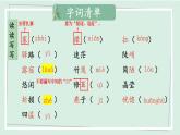 七年级语文下册课件《驿路梨花》