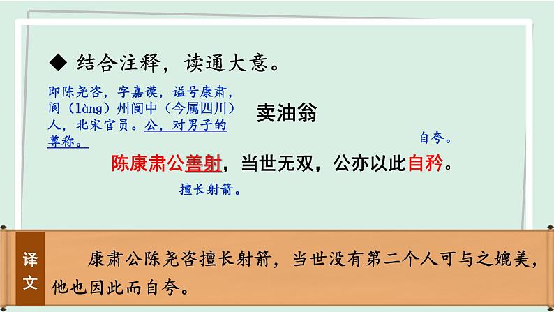 七年级语文下册课件《卖油翁》第8页