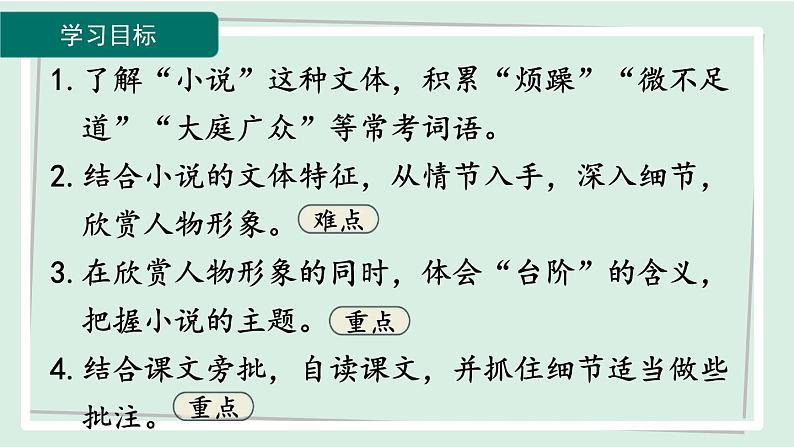 七年级语文下册课件《台阶》第3页