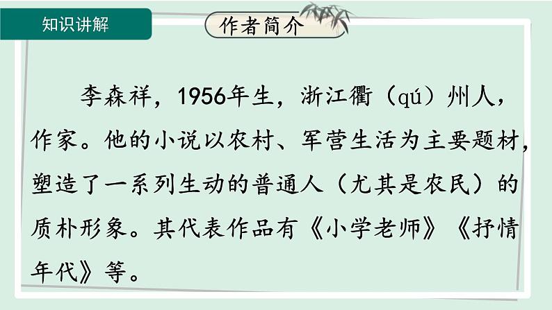 七年级语文下册课件《台阶》第4页