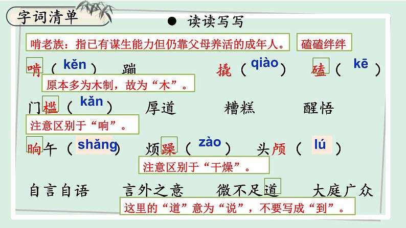 七年级语文下册课件《台阶》第6页