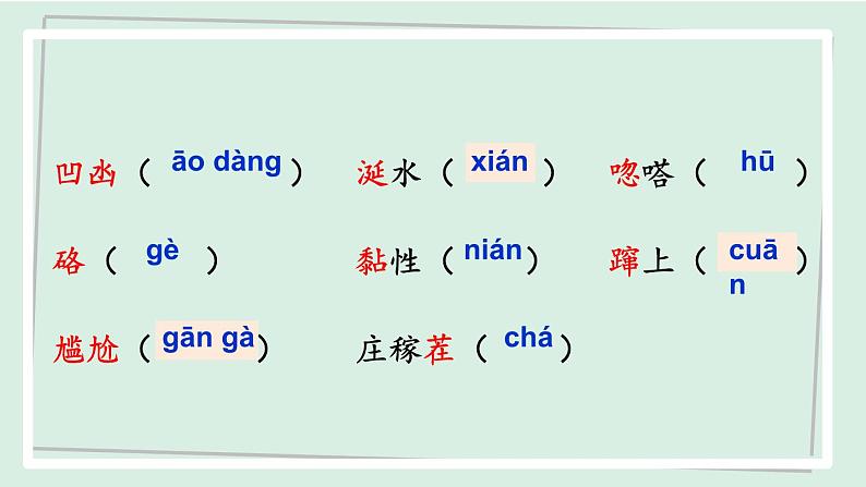 七年级语文下册课件《台阶》第7页