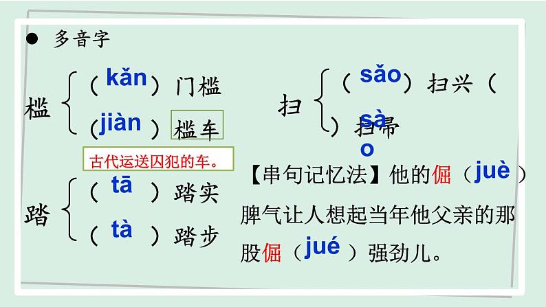 七年级语文下册课件《台阶》第8页