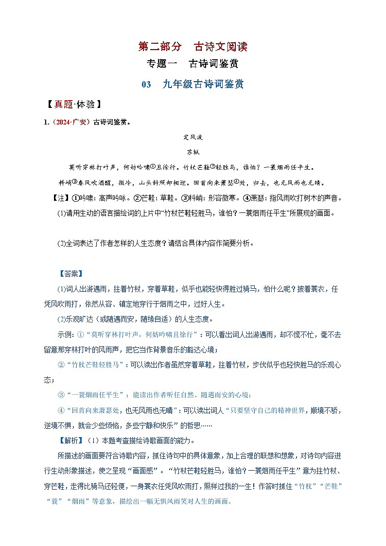 03  九年级古诗词鉴赏讲义【中考新动向】2025年中考语文一轮复习备考系列第1页