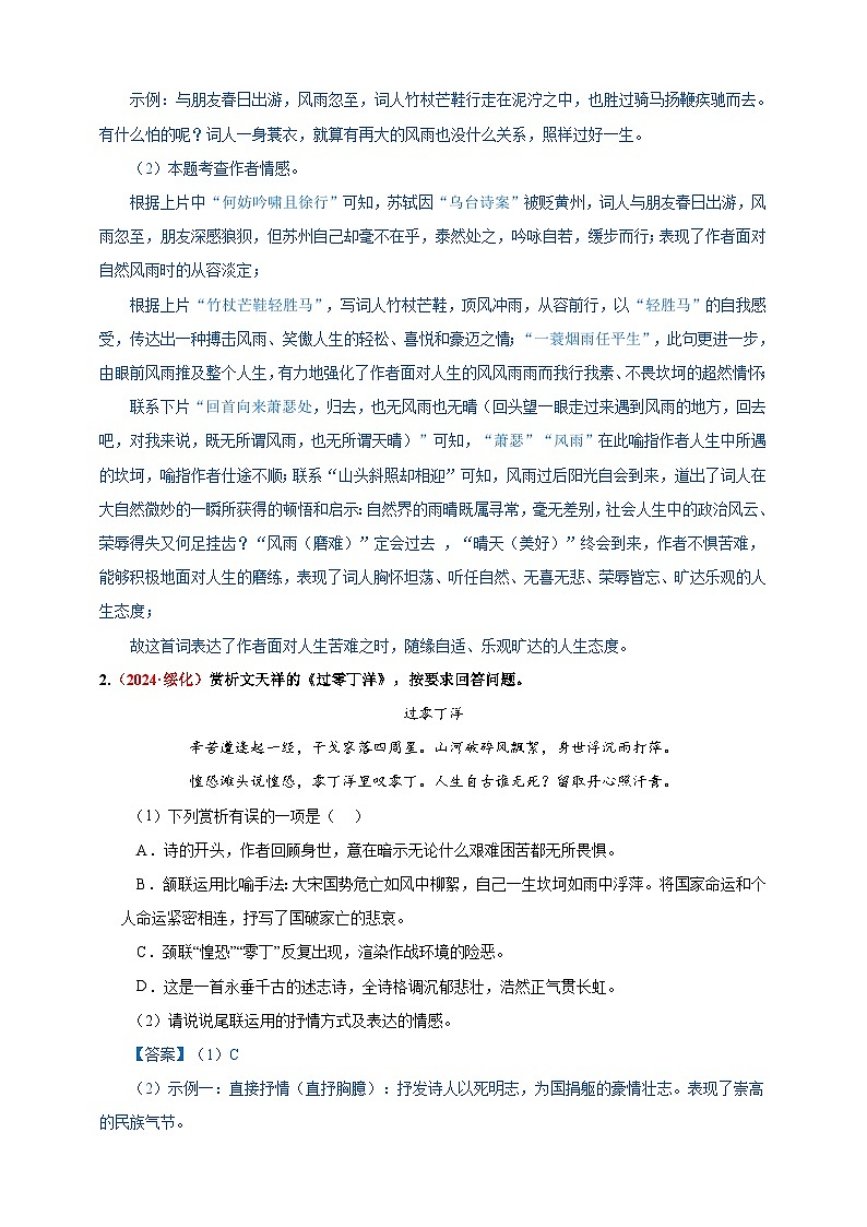 03  九年级古诗词鉴赏讲义【中考新动向】2025年中考语文一轮复习备考系列第2页