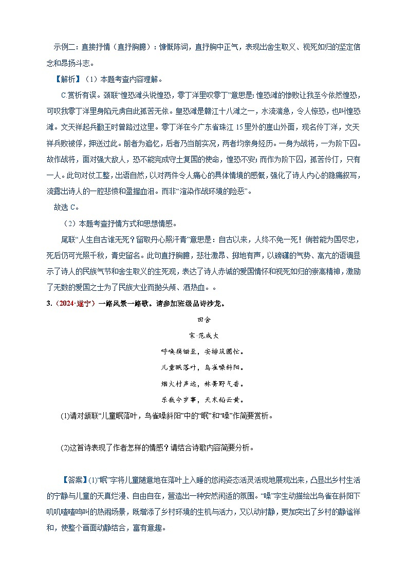 03  九年级古诗词鉴赏讲义【中考新动向】2025年中考语文一轮复习备考系列第3页