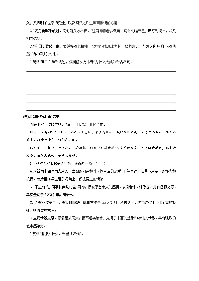 03  九年级古诗词鉴赏提升练（原卷版）第2页