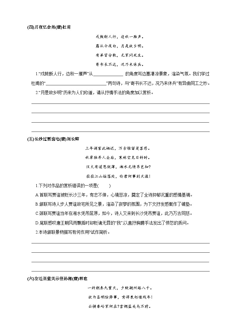 03  九年级古诗词鉴赏提升练（原卷版）第3页