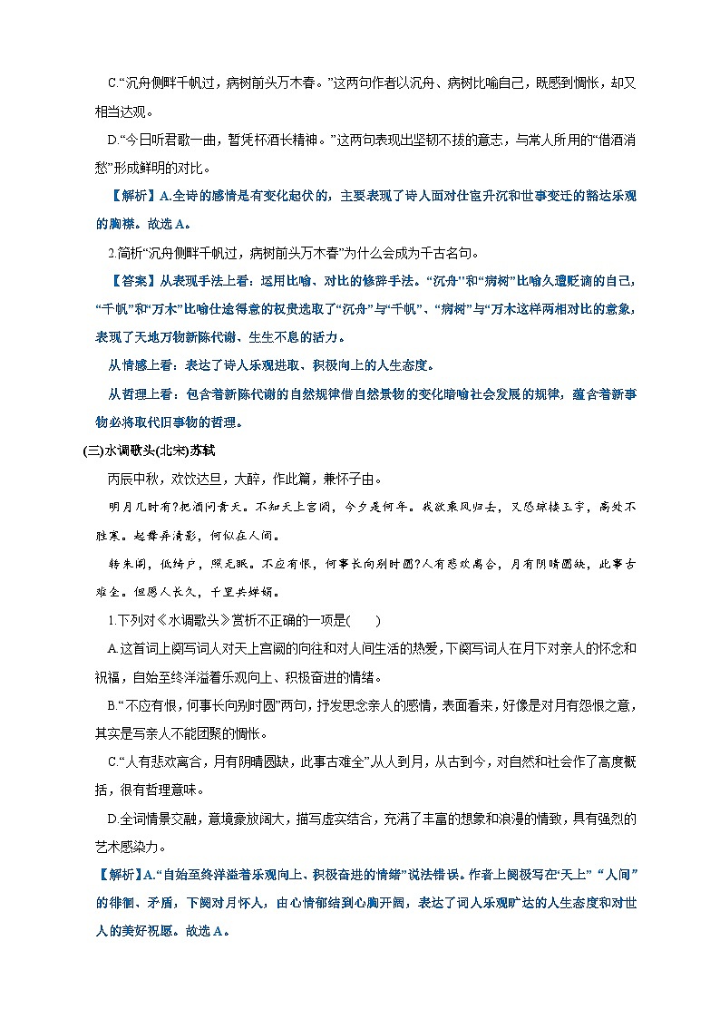 03  九年级古诗词鉴赏提升练（解析版）第2页