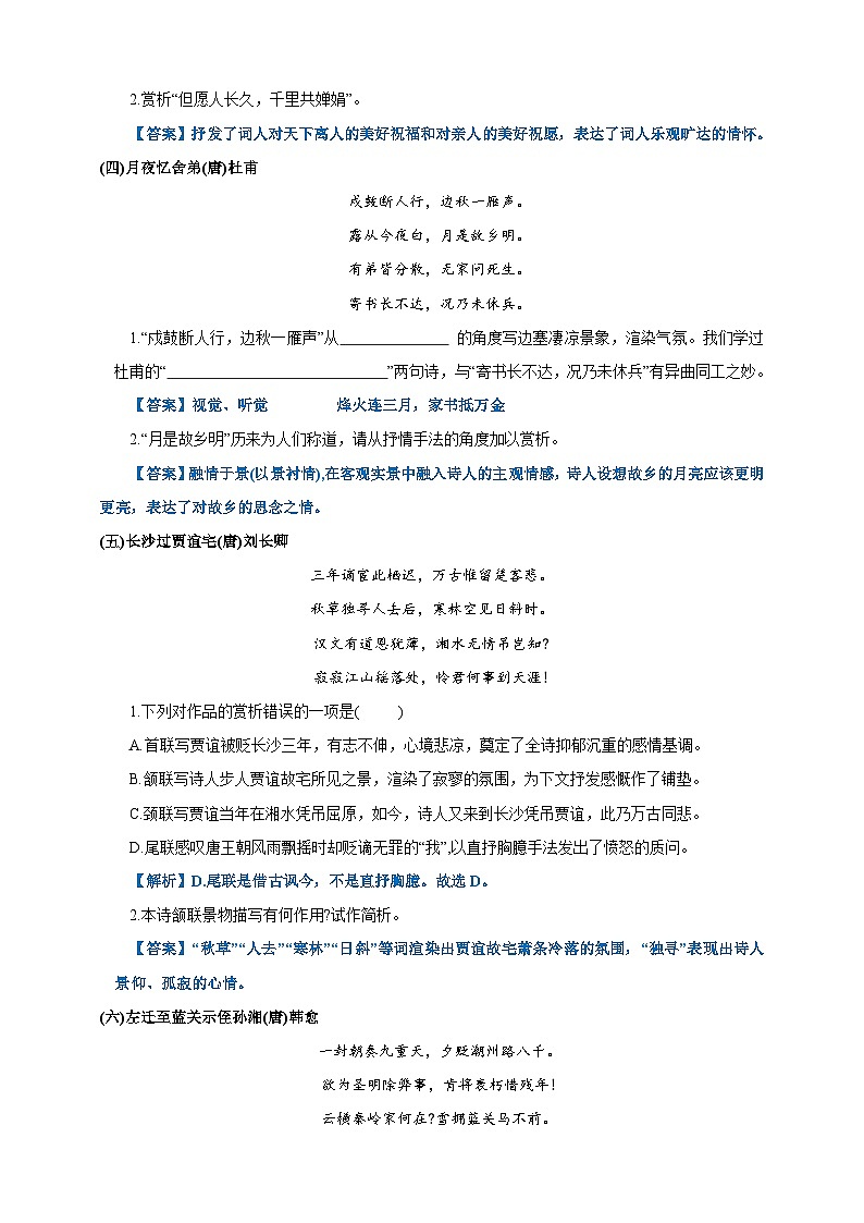 03  九年级古诗词鉴赏提升练（解析版）第3页