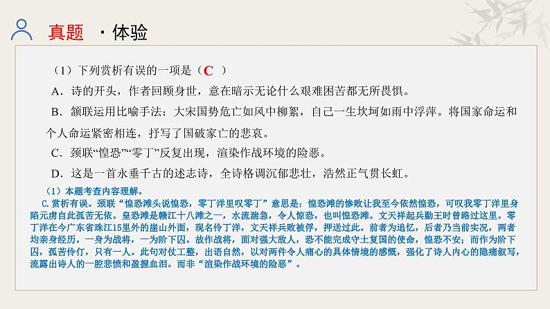 03  九年级古诗词鉴赏课件-【中考新动向】2025年中考语文一轮复习备考系列第7页