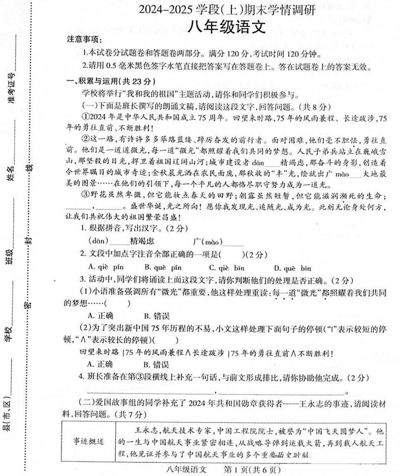 焦作市2024-2025学年八年级上学期期末语文试卷及答案第1页
