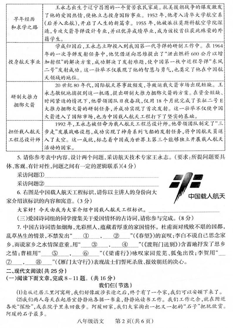 焦作市2024-2025学年八年级上学期期末语文试卷及答案第2页