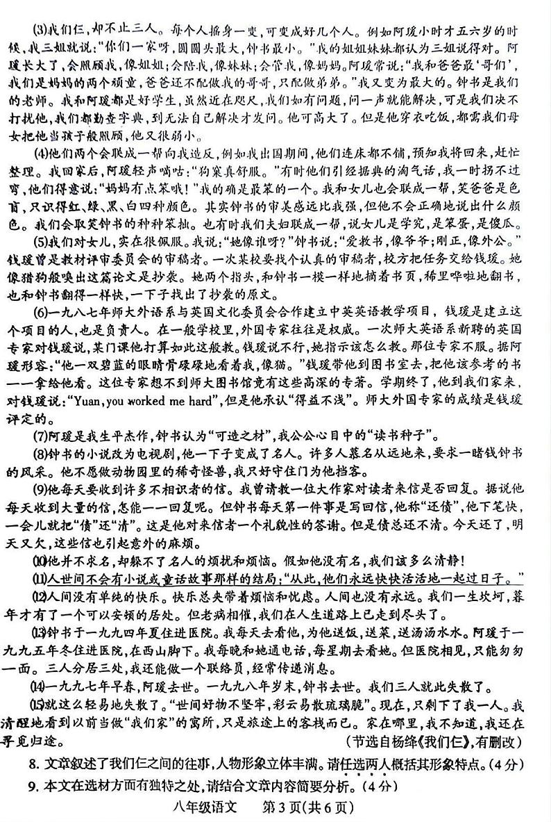 焦作市2024-2025学年八年级上学期期末语文试卷及答案第3页