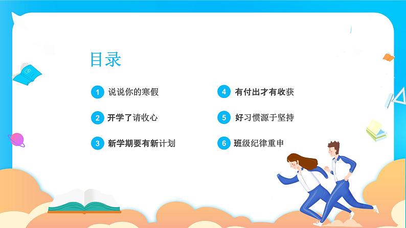 【开学第一课】2025春季期 初中开学  开学第一课 课件2（通用）第3页